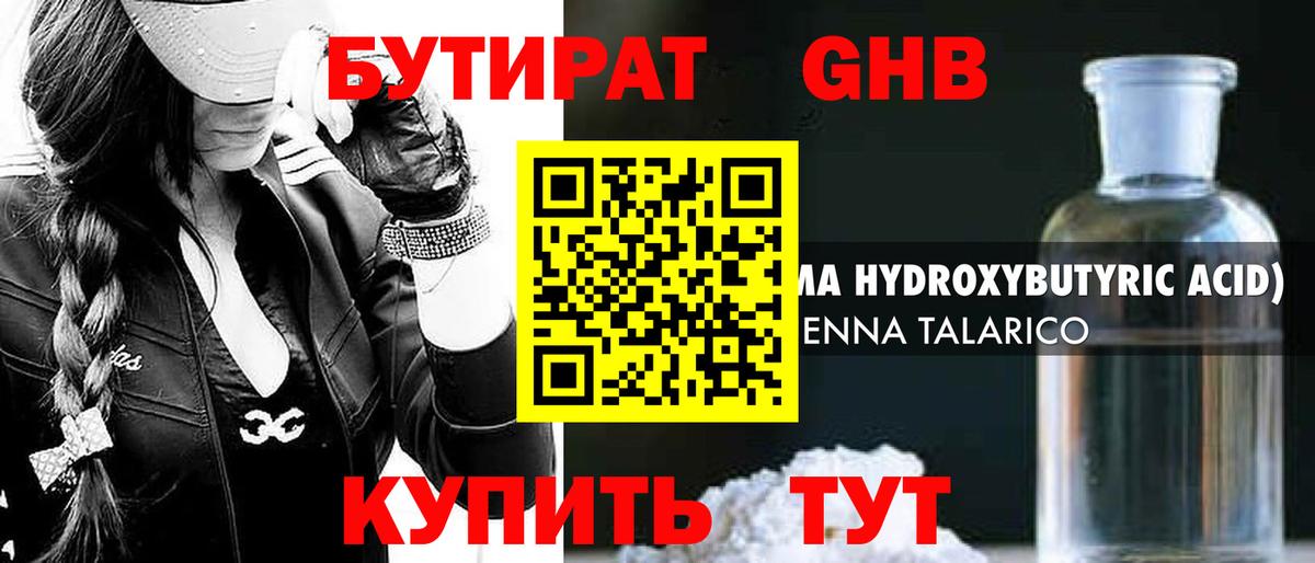 Сегежа  БУТИРАТ  Вход с VPN  БУТИРАТ бутандиол 