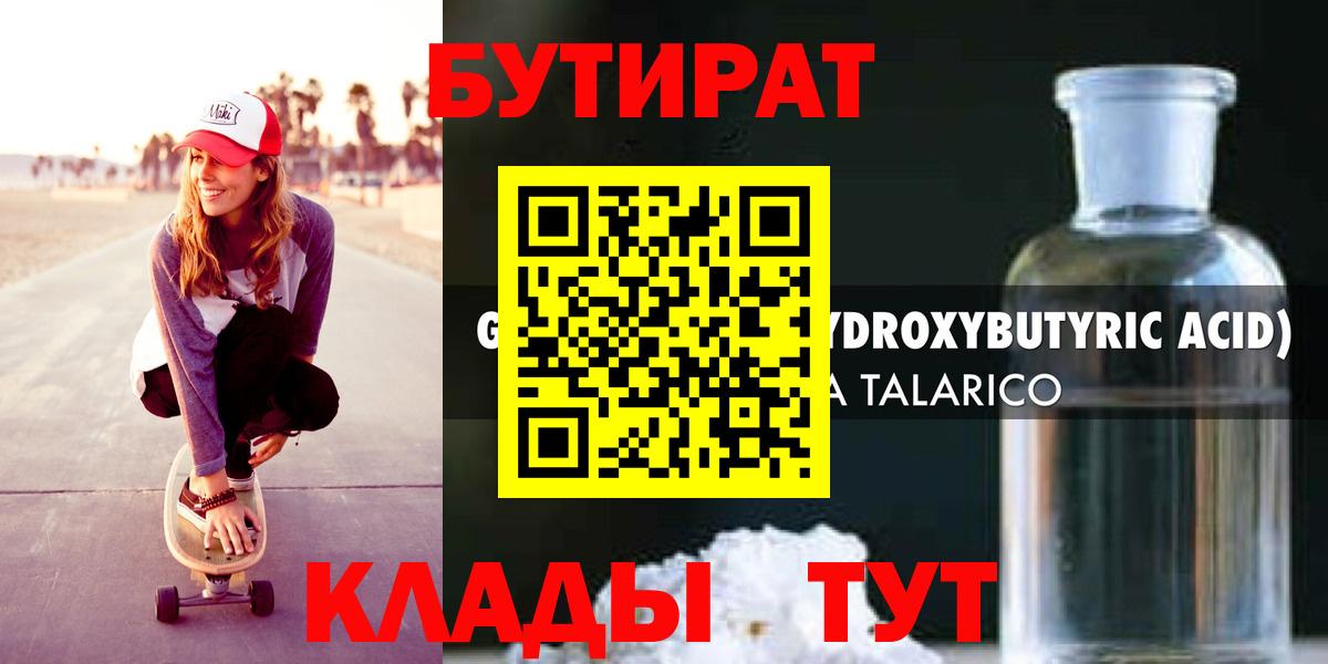 Бутират буратино Сегежа