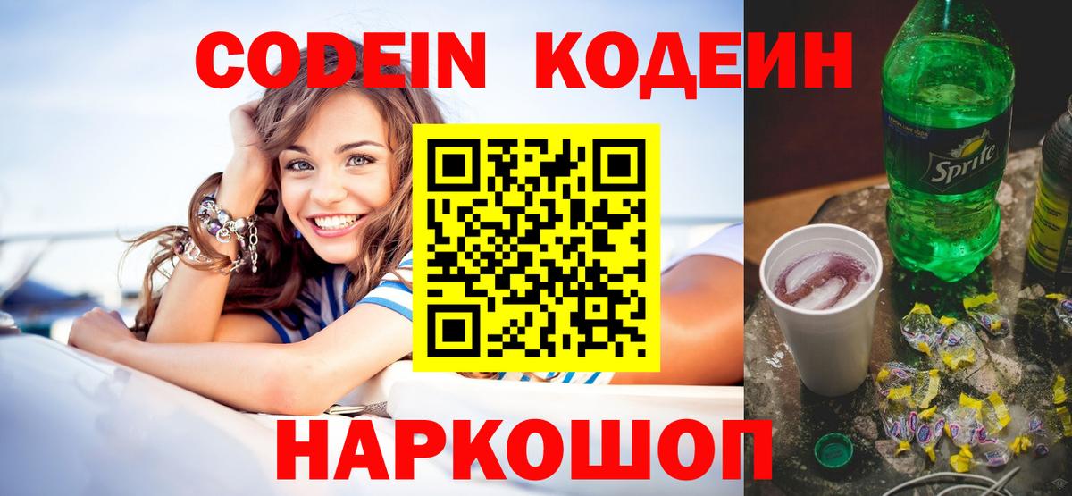 Кодеиновый сироп Lean напиток Lean (лин)  Codein напиток Lean (лин)  Сегежа  Вход с VPN 
