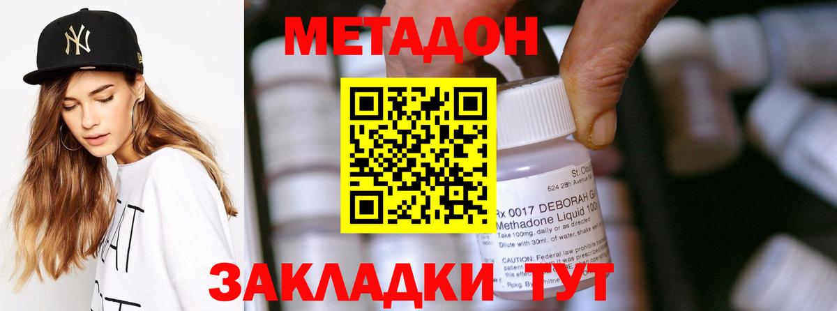 МЕТАДОН кристалл  Метадон methadone  Сегежа  Вход с VPN 